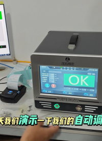 氣密測試儀連上位機使用演示-自動調(diào)壓功能氣密性檢測儀#氣密性測試儀
#氣密性檢測儀 #氣密檢測設(shè)備 
 