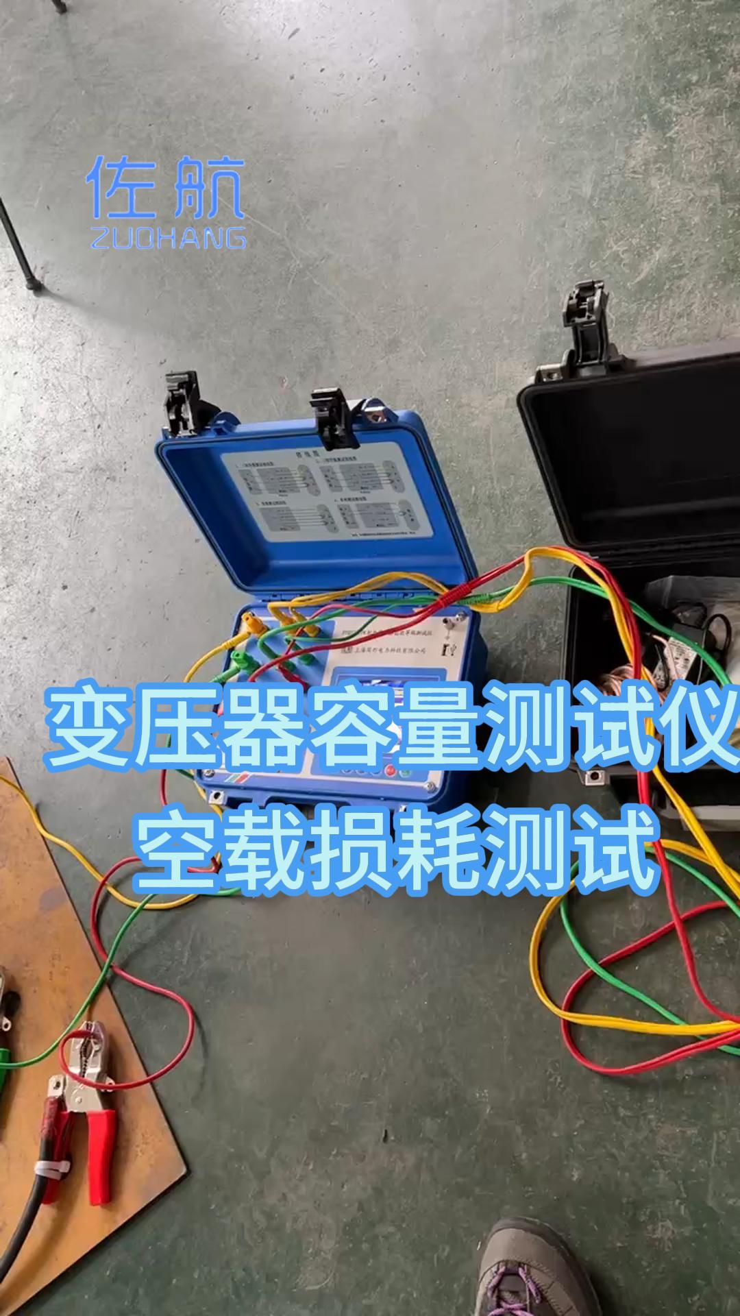 變壓器容量測試儀，主要功能：容量測試、空負載損耗、判斷鐵芯型號等#容量測試儀# 儀器儀表# 