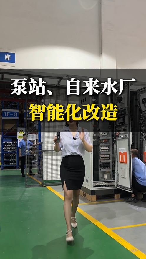 自來水廠或二次供水泵站的數字化物聯網解決方案#物聯網
 
