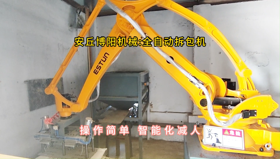 工業(yè)硫磺全自動拆包機，機械手破袋機代替人工#全自動拆包機 #