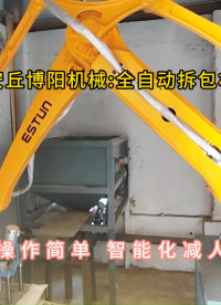 工業硫磺全自動拆包機，機械手破袋機代替人工#全自動拆包機 #