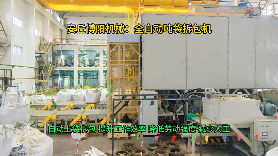 粗硫酸鎳智能噸包拆包機，全自動噸袋破袋加料系統