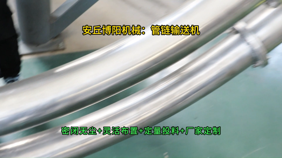 肥料管鏈輸送機客戶現(xiàn)場，無塵管鏈輸送設(shè)備試機
