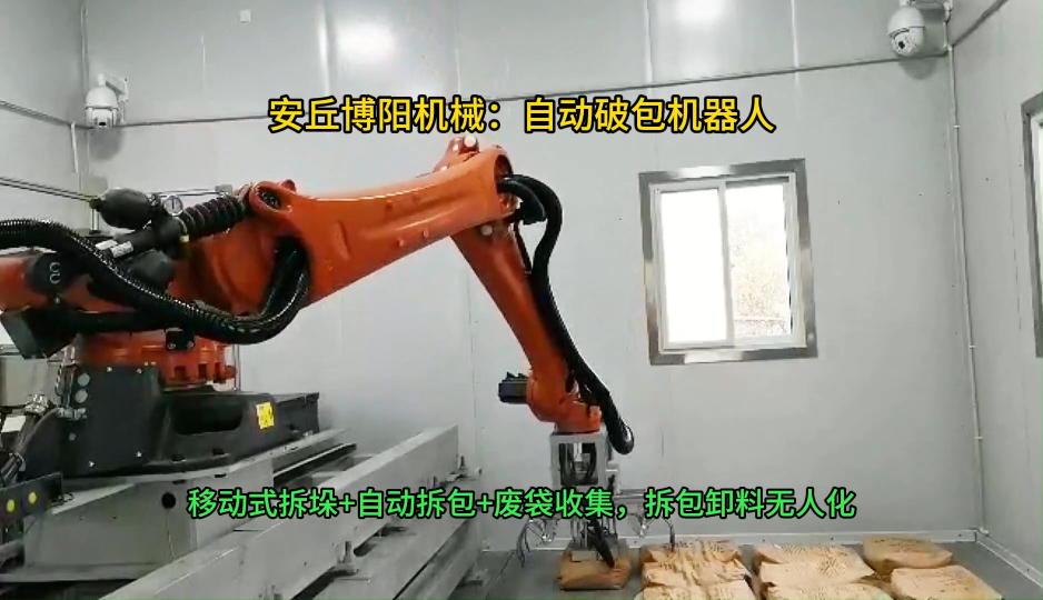 碳酸鈉全自動破袋機器人，連續(xù)式自動拆垛拆包機械手