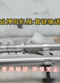保險粉管鏈輸送機現場，管鏈機輸送裝置靈活布置#管鏈輸送機 #
