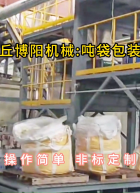 氧化鋅噸袋包裝機結構，噸包定量包裝秤廠家定制#噸袋包裝機 #
