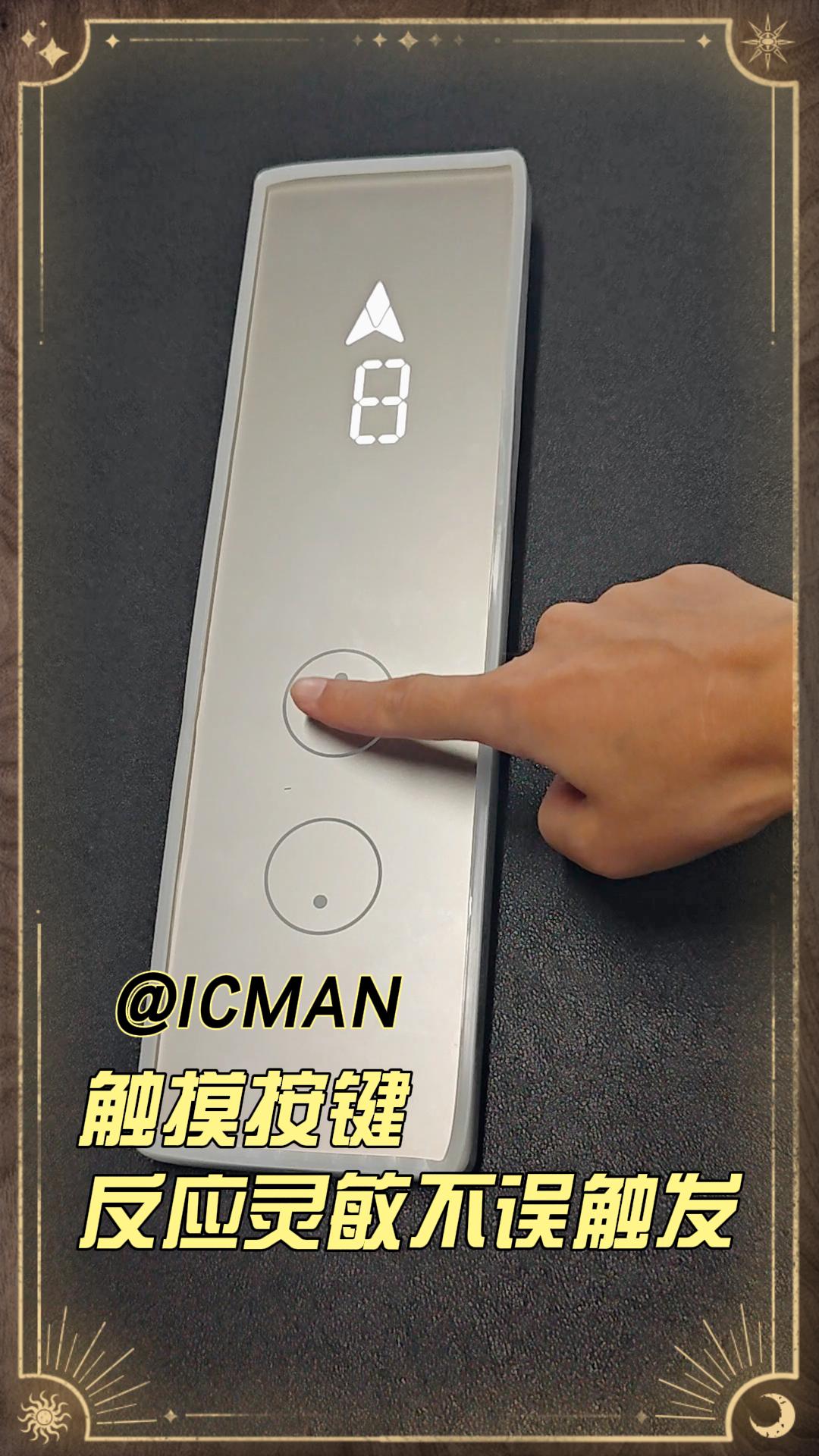 ICMAN電梯觸摸按鍵方案-觸控IC#單片機(jī) #pcb設(shè)計(jì) #傳感器 #電子工程師 #芯片 #造物大賞 