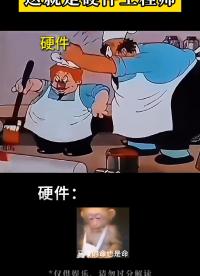 硬件：如果命苦是一種天賦，那我天賦異稟....