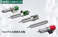 告別<b class='flag-5'>選擇</b>困難!德國(guó)<b class='flag-5'>SycoTec</b>牙科義齒<b class='flag-5'>加工</b><b class='flag-5'>主軸</b>的精準(zhǔn)選型