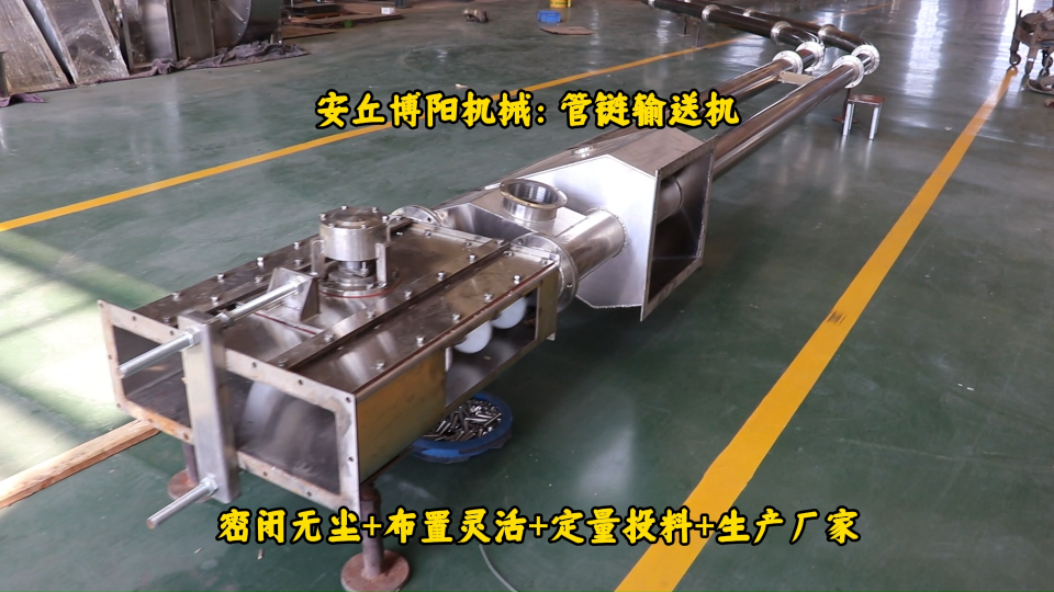 管鏈式投料機非標定制、尿素管鏈輸送機廠家# 管鏈輸送機# 