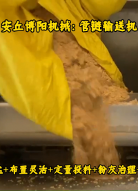 安徽管鏈輸送機(jī)無揚(yáng)塵、小蘇打管鏈投料機(jī)結(jié)構(gòu)# #管鏈輸送機(jī)# 
