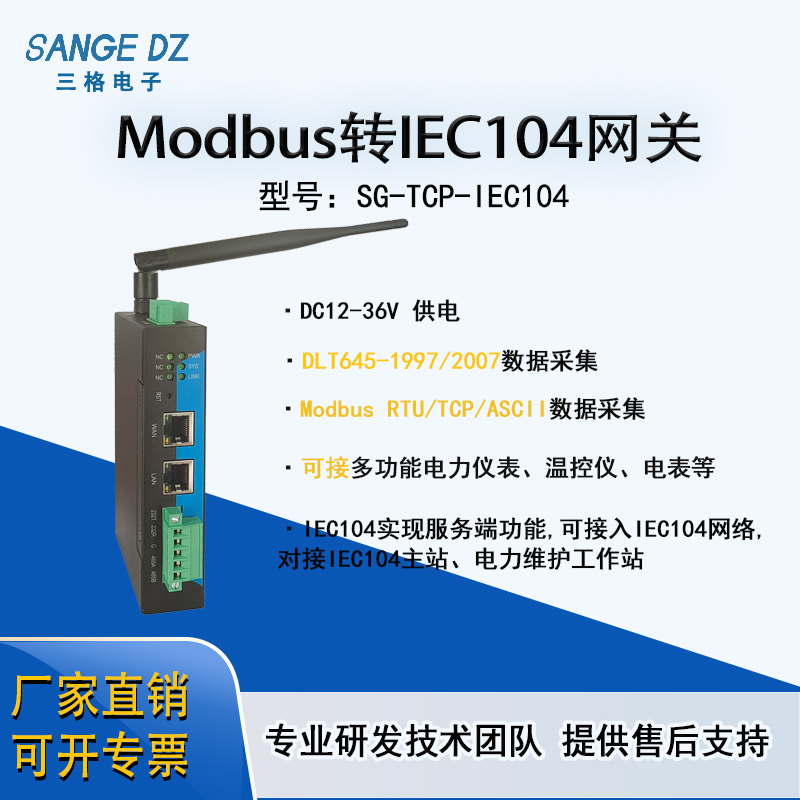Modbus轉<b class='flag-5'>IEC104</b>網關:<b class='flag-5'>電力</b>自動化系統的橋梁