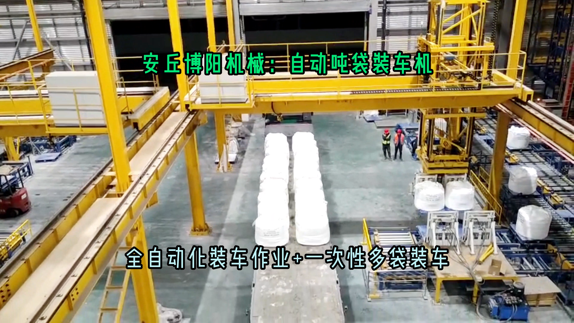 正極材料全自動噸袋裝車機 1噸粉料全自動噸包裝車設備