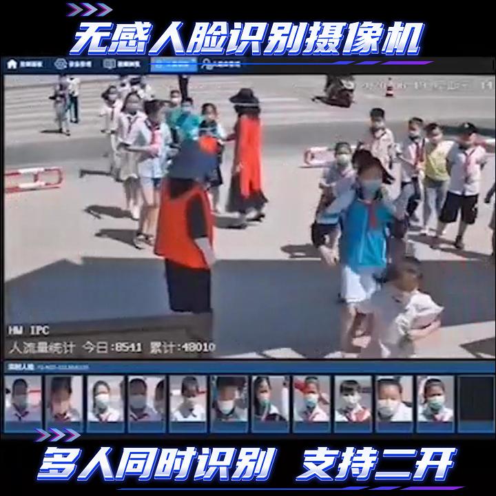 校園學生無感識別考勤，20人同框識別比對，毫秒級響應速度，支持二次開發(fā)！#四維慧眼#人臉識別攝像機 