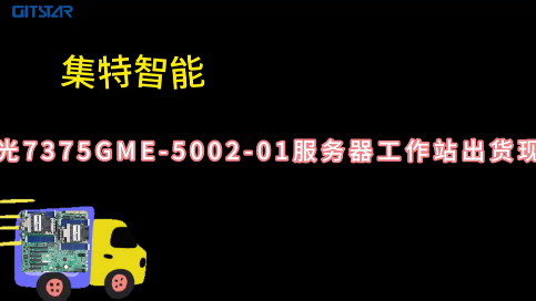 海光7375fu'w
