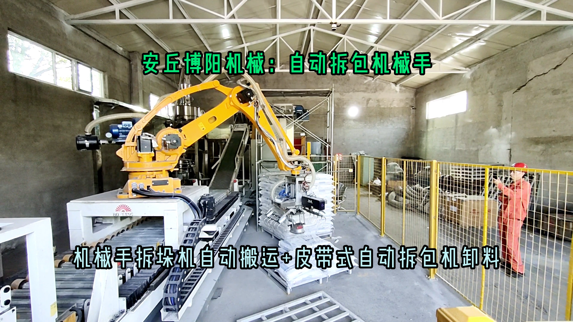 氯化鉀全自動拆垛拆包機 50kg粉料全自動拆包機器人