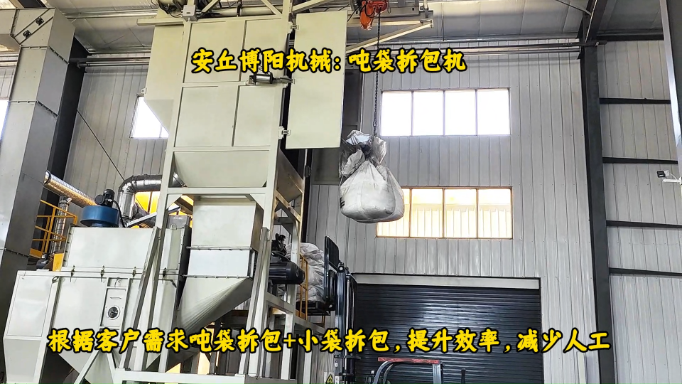 甘肅噸包破包機(jī)環(huán)保節(jié)能、氧化鋅噸袋破包機(jī)優(yōu)勢# 噸袋拆包機(jī) #