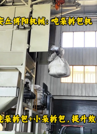甘肅噸包破包機(jī)環(huán)保節(jié)能、氧化鋅噸袋破包機(jī)優(yōu)勢# 噸袋拆包機(jī) #