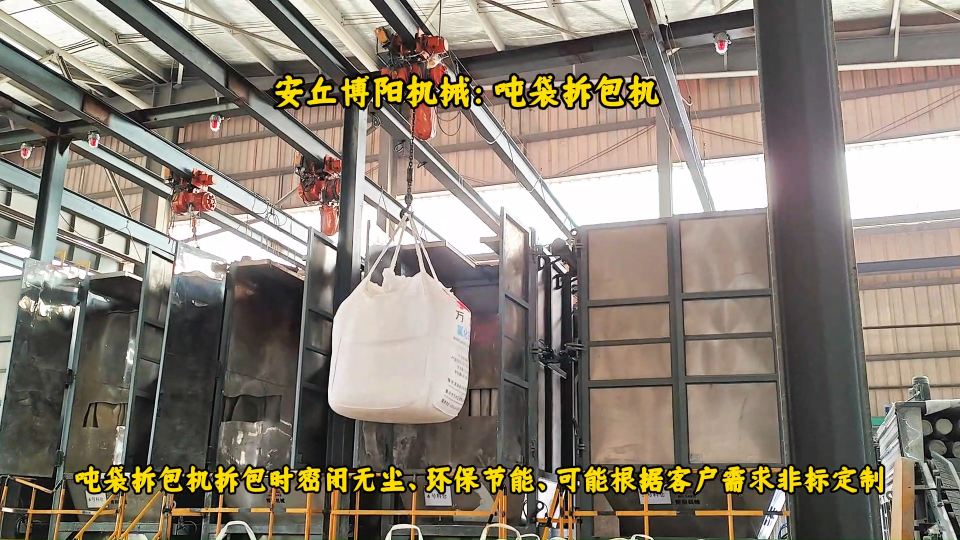磷酸一銨噸袋拆袋機案例介紹、新疆噸包無塵投料機制造廠家# 噸袋拆包機# 