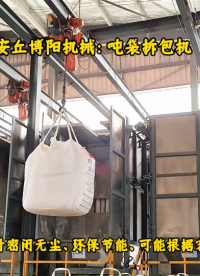 磷酸一銨噸袋拆袋機(jī)案例介紹、新疆噸包無塵投料機(jī)制造廠家# 噸袋拆包機(jī)# 