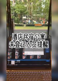 酒店/賓館/民宿陌生人識(shí)別預(yù)警，防止未登記人員進(jìn)入酒店房間！#四維慧眼#人臉識(shí)別攝像機(jī)#酒店陌生人系統(tǒng) 
