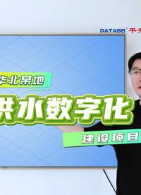 供水數字化建設項目-智慧水務管理系統案例分享 #智慧水務管理系統 #智慧水務解決方案 #智慧水務平臺 