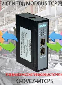 Modbus TCP轉(zhuǎn)DeviceNet網(wǎng)關(guān)連接ABB變頻器配置案例