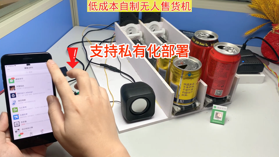 掃碼支付推送貨道 支持私有化部署 技術支持：kziot6668# #人工智能 #物聯網 #自助 