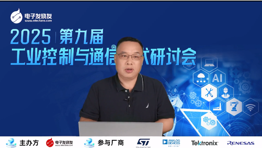2025工業(yè)控制與通信技術(shù)研討會順利召開，工控市場加速奔跑