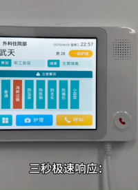 智慧醫(yī)院醫(yī)護(hù)對(duì)講患者的守護(hù)神