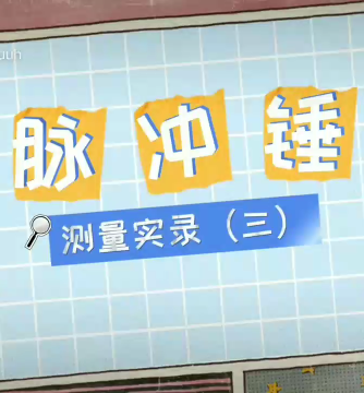 压力传感器