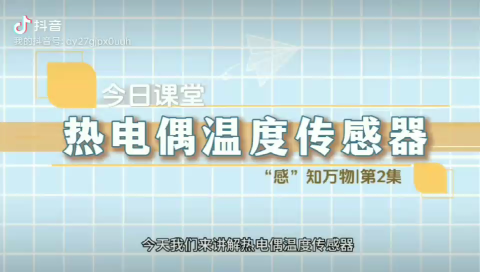 熱電偶溫度傳感器測量演示#熱電阻 #熱電偶 #溫度傳感器 #PT100/PT1000溫度傳感器 