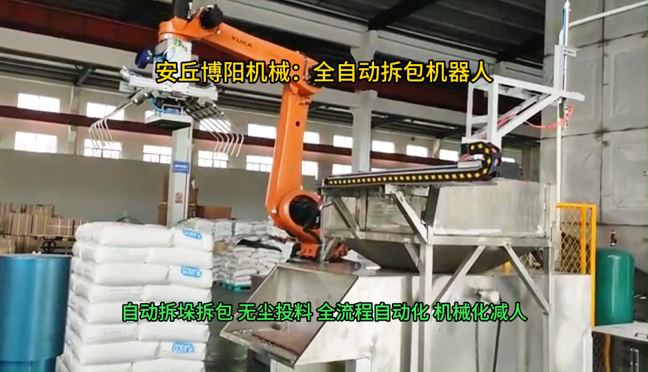 塑料顆粒全自動拆包機，智能拆垛拆包機器人優勢