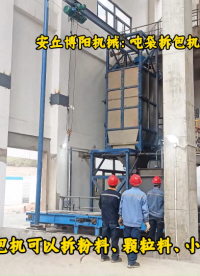 石灰渣噸包破包機(jī)現(xiàn)場、氯化鋇噸袋破袋輸送機(jī)# 噸袋拆包機(jī)# 噸包破包機(jī)# 