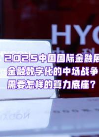 當(dāng)數(shù)字化轉(zhuǎn)型走入深水區(qū)，金融行業(yè)需要什么樣的算力底座？