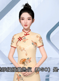 差示掃描量熱儀：探索材料熱性能的利器