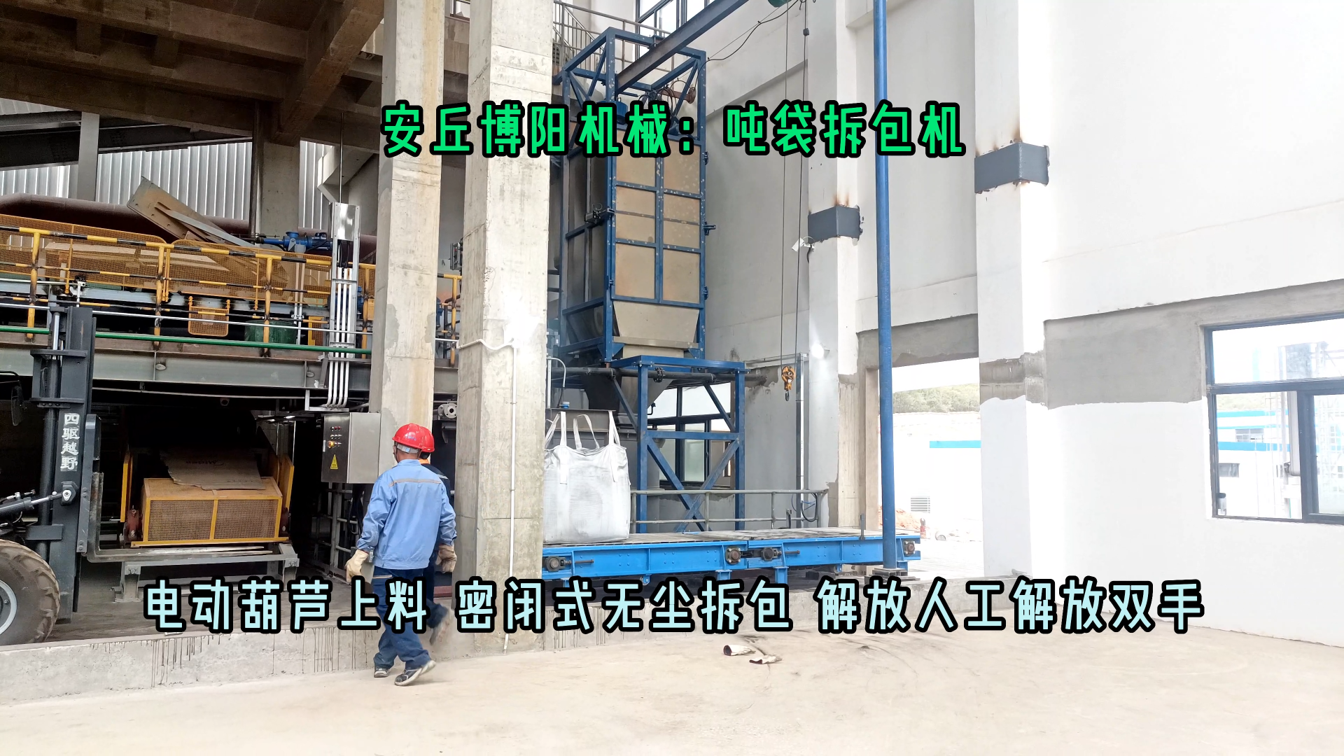 1噸碳酸鉀噸袋拆袋機 無塵粉體噸袋拆包機可定制