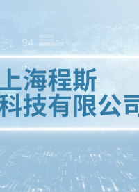 程斯-導(dǎo)管導(dǎo)絲滑動性能測試儀—解說視頻
#導(dǎo)管導(dǎo)絲滑動性能測試儀
#上海程斯
 