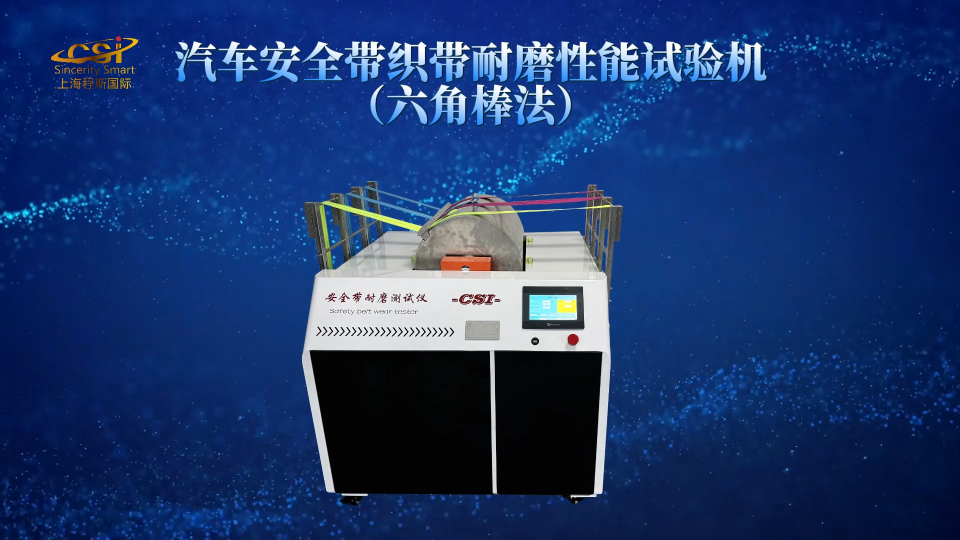 程斯-汽車安全帶織帶耐磨性能試驗機（六角棒法）-解說視頻
#汽車安全帶織帶耐磨性能試驗機
#上海程斯
 