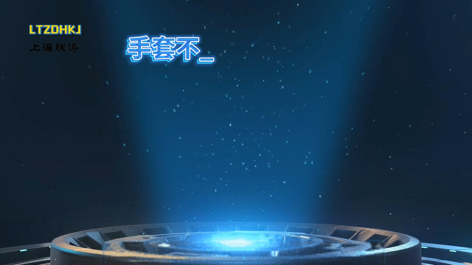 理濤-手套不泄漏性測試儀-解說視頻