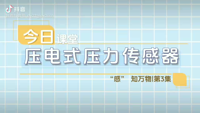 Dytran壓力傳感器測試演示# 傳感器# 