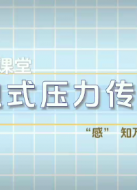 Dytran壓力傳感器測試演示# 傳感器# 