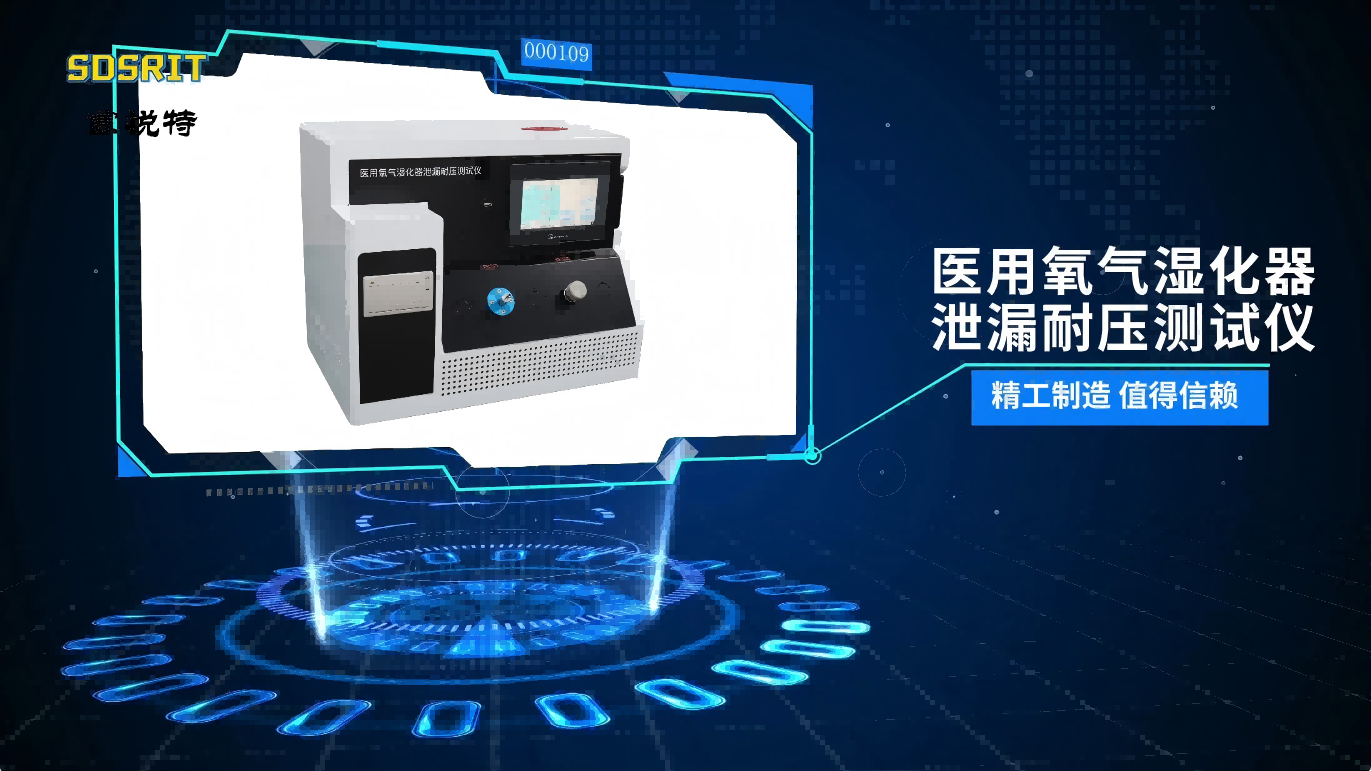 賽銳特-醫用氧氣濕化器泄漏耐壓測試儀—解說視頻#醫用氧氣濕化器泄漏耐壓測試儀 #賽銳特
#檢測儀器廠家
 