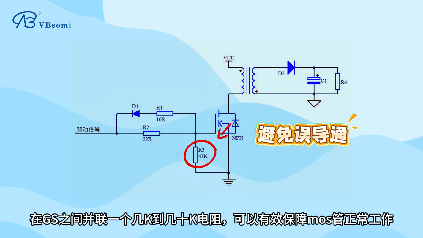 MOS管寄生電容為什么會引發(fā)誤導通？GS 電阻又有什么用？
#MOS管 #寄生電容 #米勒效應 #電阻 