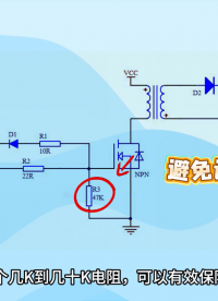 MOS管寄生電容為什么會(huì)引發(fā)誤導(dǎo)通？GS 電阻又有什么用？
#MOS管 #寄生電容 #米勒效應(yīng) #電阻 