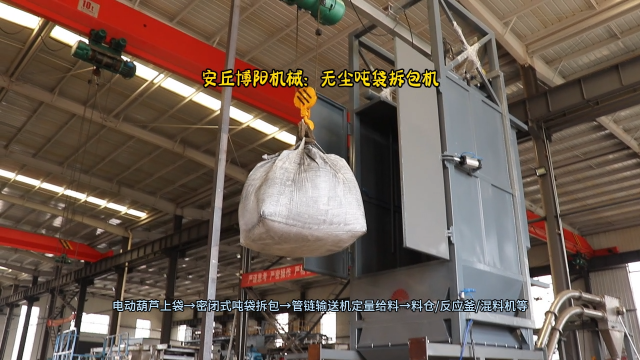 石墨粉噸袋無塵拆包系統  自動噸袋拆包機定制廠家