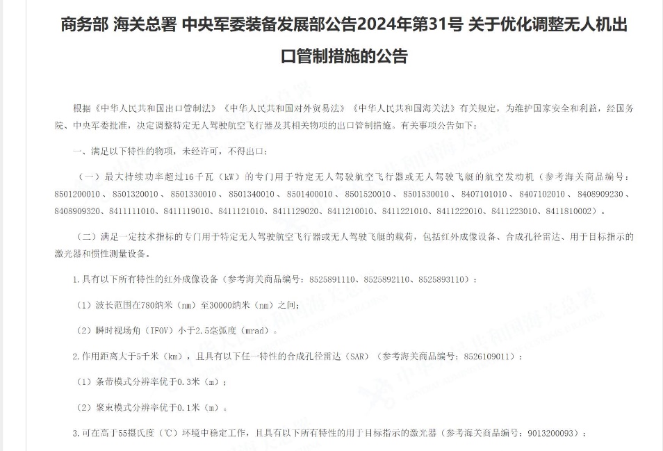 稀土之外又一關鍵布局!中國再出手,<b class='flag-5'>無人機</b>零部件應聲漲價