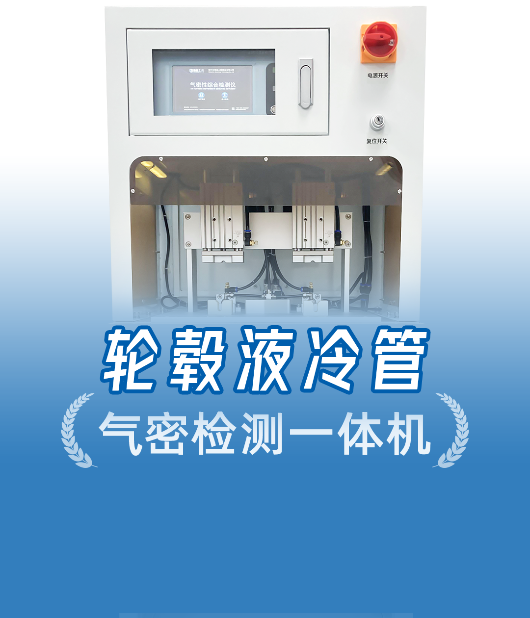 性價比拉滿！這款落地式氣密性試驗機，真香！經濟實用，價格友好
#輪轂電機 #氣密性檢測設備 #氣密性測試設備 