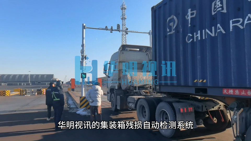 集裝箱殘損系統實現毫秒級檢測，讓港口驗箱效率提升300%#人工智能 