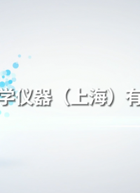 覲嘉-織物表面抗?jié)裥栽囼?yàn)儀-視頻解說